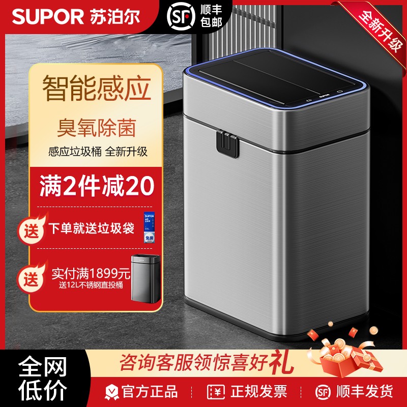 苏泊尔智能感应垃圾桶家用电动卫生间厕所客厅高档新款官方正品