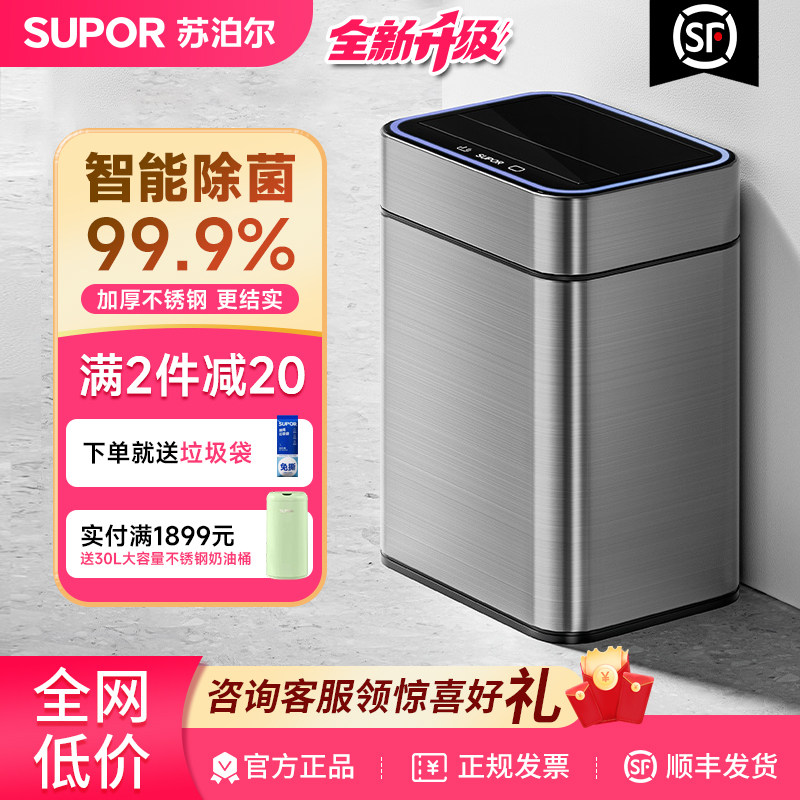 苏泊尔智能垃圾桶感应家用客厅厨房卫生间厕所轻奢高档防锈