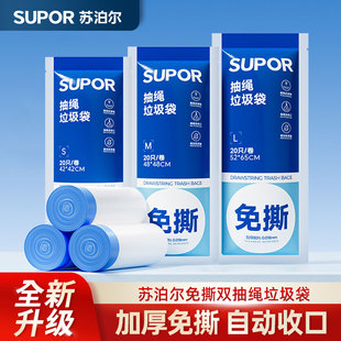 苏泊尔智能垃圾桶垃圾袋免撕加厚抽绳家用手提式自动收口塑料袋