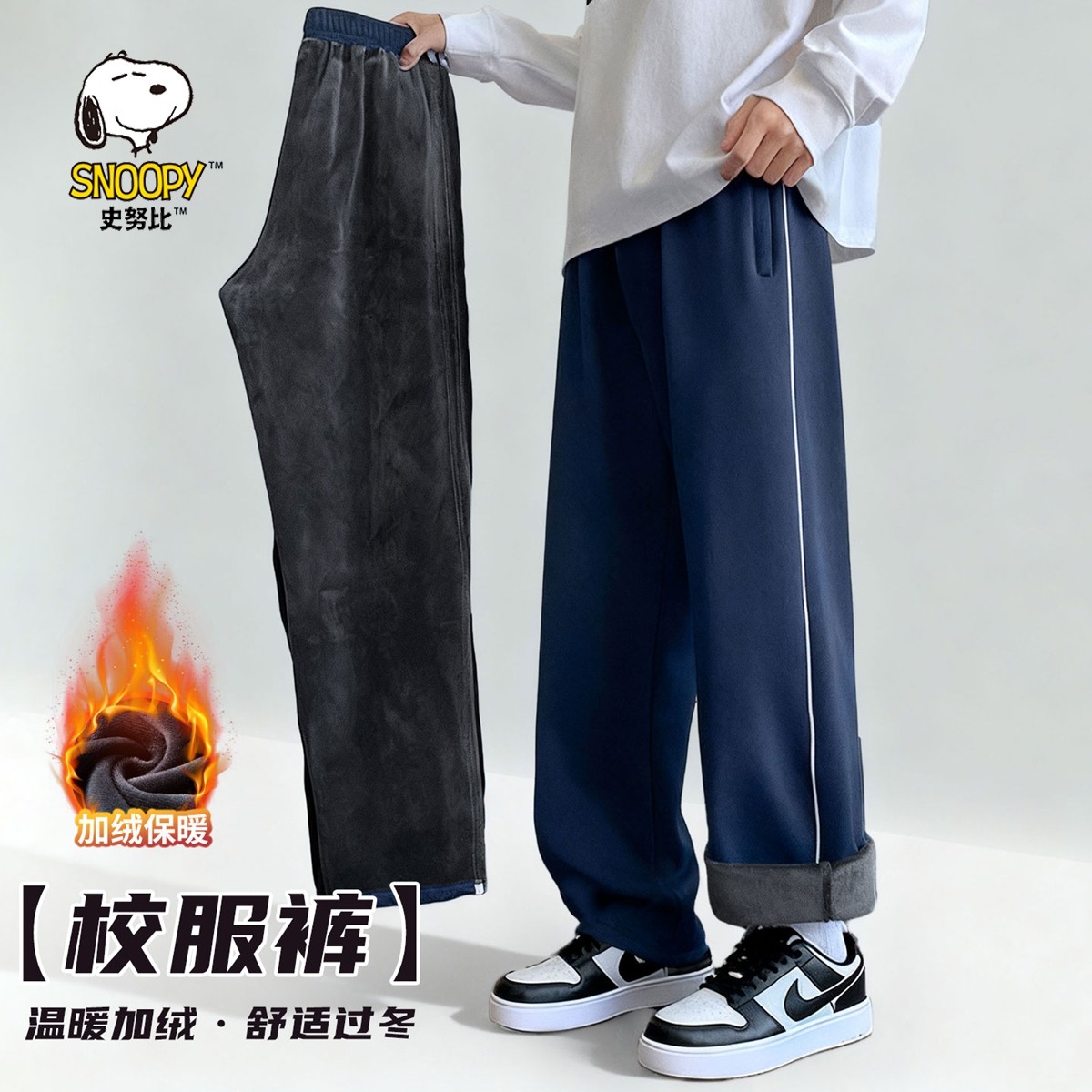 史努比儿童裤子加绒加厚直筒长裤