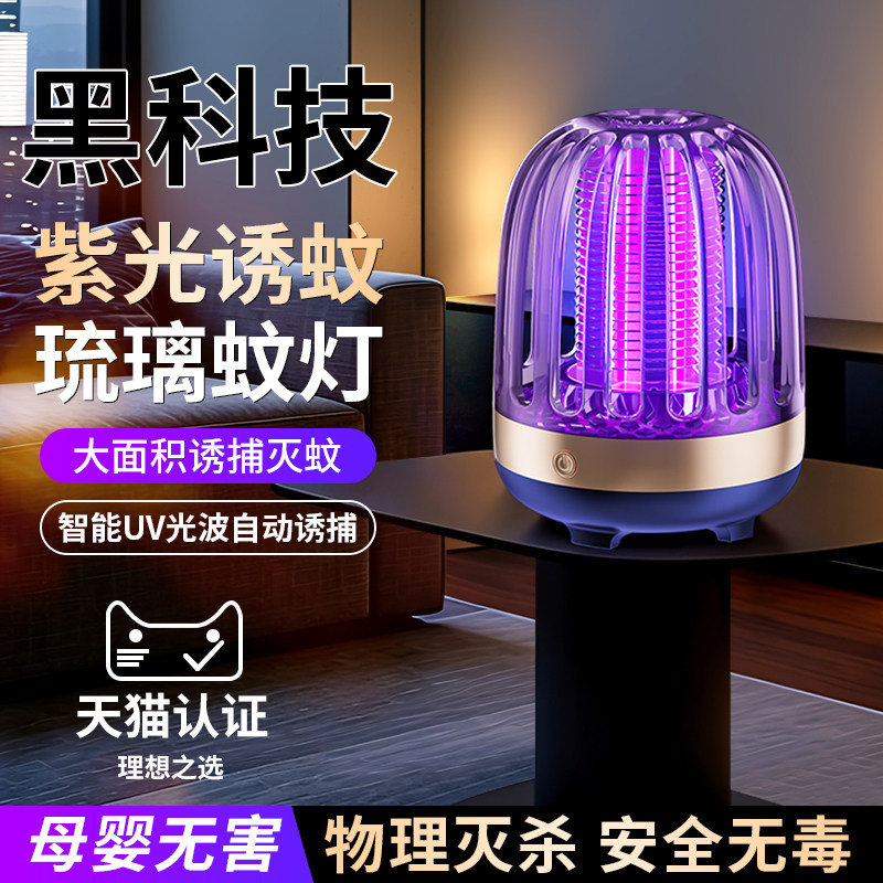 灭蚊灯灭蝇灯新款驱蚊神器家用室内婴幼儿孕妇防蚊子黑科技诱捕器