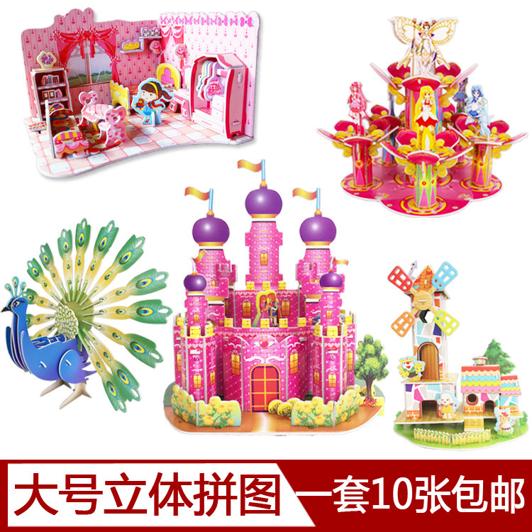 3d拼图立体拼图纸模型儿童手工DIY制作3-6周岁7岁玩具三岁女孩在类目 玩具/童车/益智/积木/模型, 串珠/拼图/配对/拆装/敲打玩具, 拼图/拼板中 - 来自Buy2taobao.com提供专业的淘宝代购服务