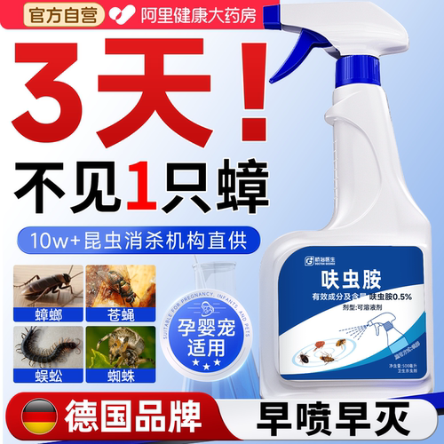 胖东來爆款|母婴安全杀虫第I名