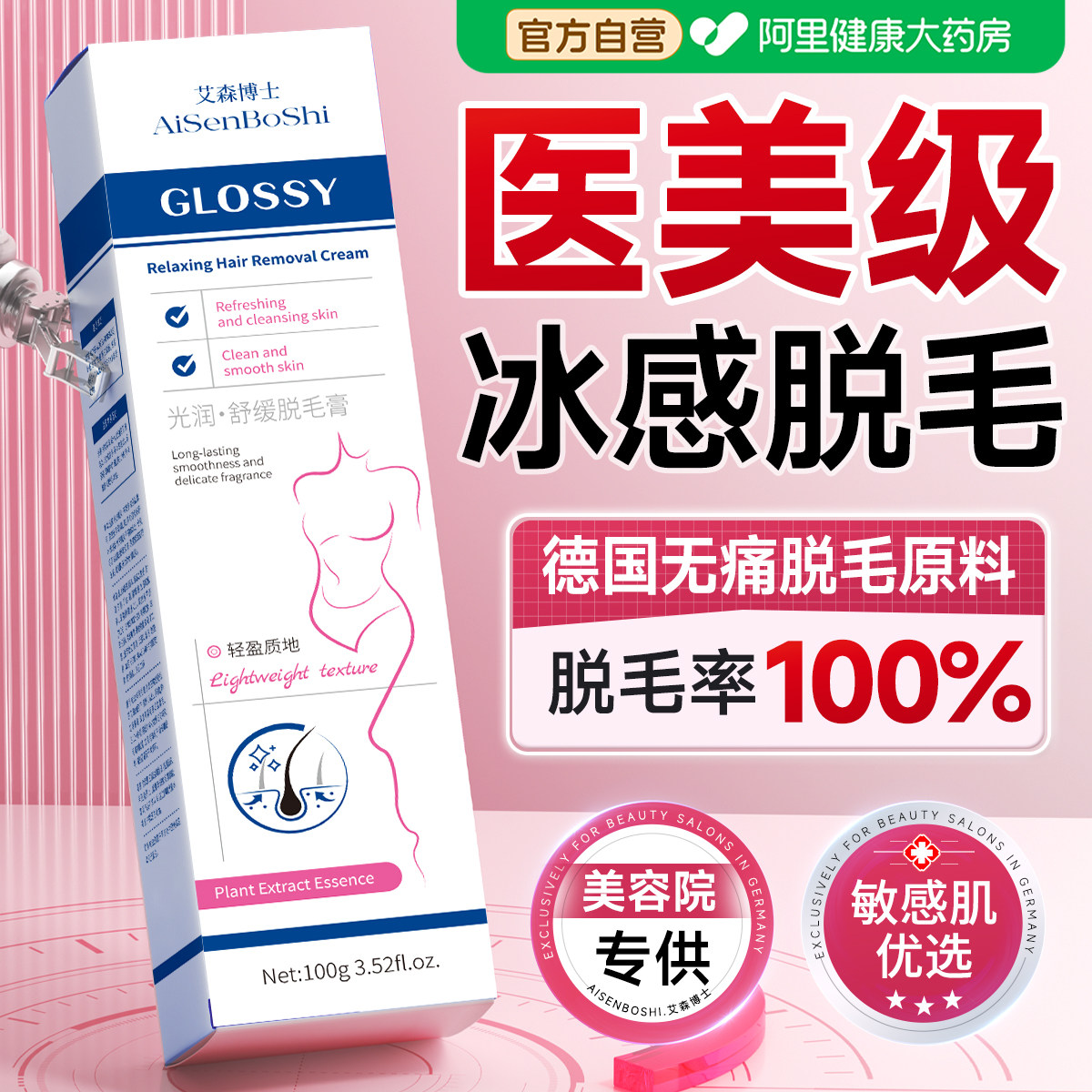 胖东來严选丨女士全身无痛秒脱毛