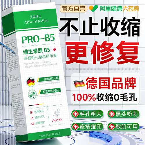 【德国专研】PRO-B5收缩精华液