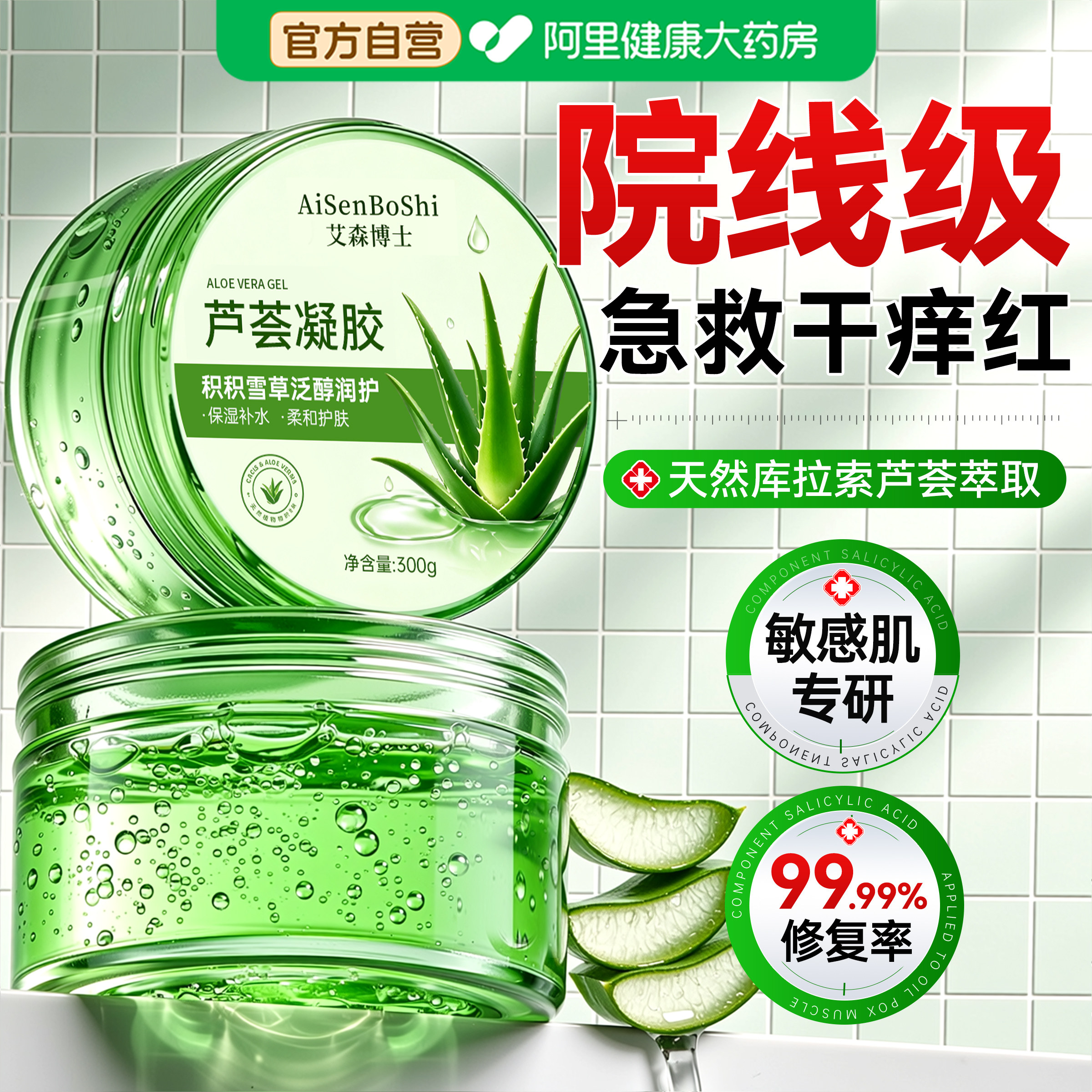 芦荟胶祛痘淡化痘印晒后修复屏障受损补水保湿男女正品官方旗舰店