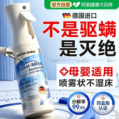 德国进口|母婴级除螨喷雾