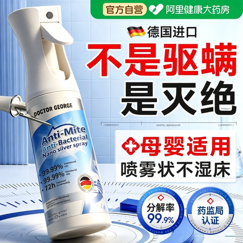 德国进口|母婴级除螨喷雾