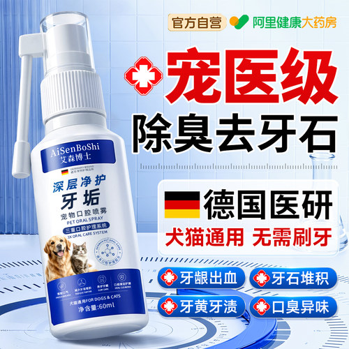 宠物猫咪洁齿水狗专用口腔清洁喷雾去牙结石溶解除臭抑菌刷牙神器