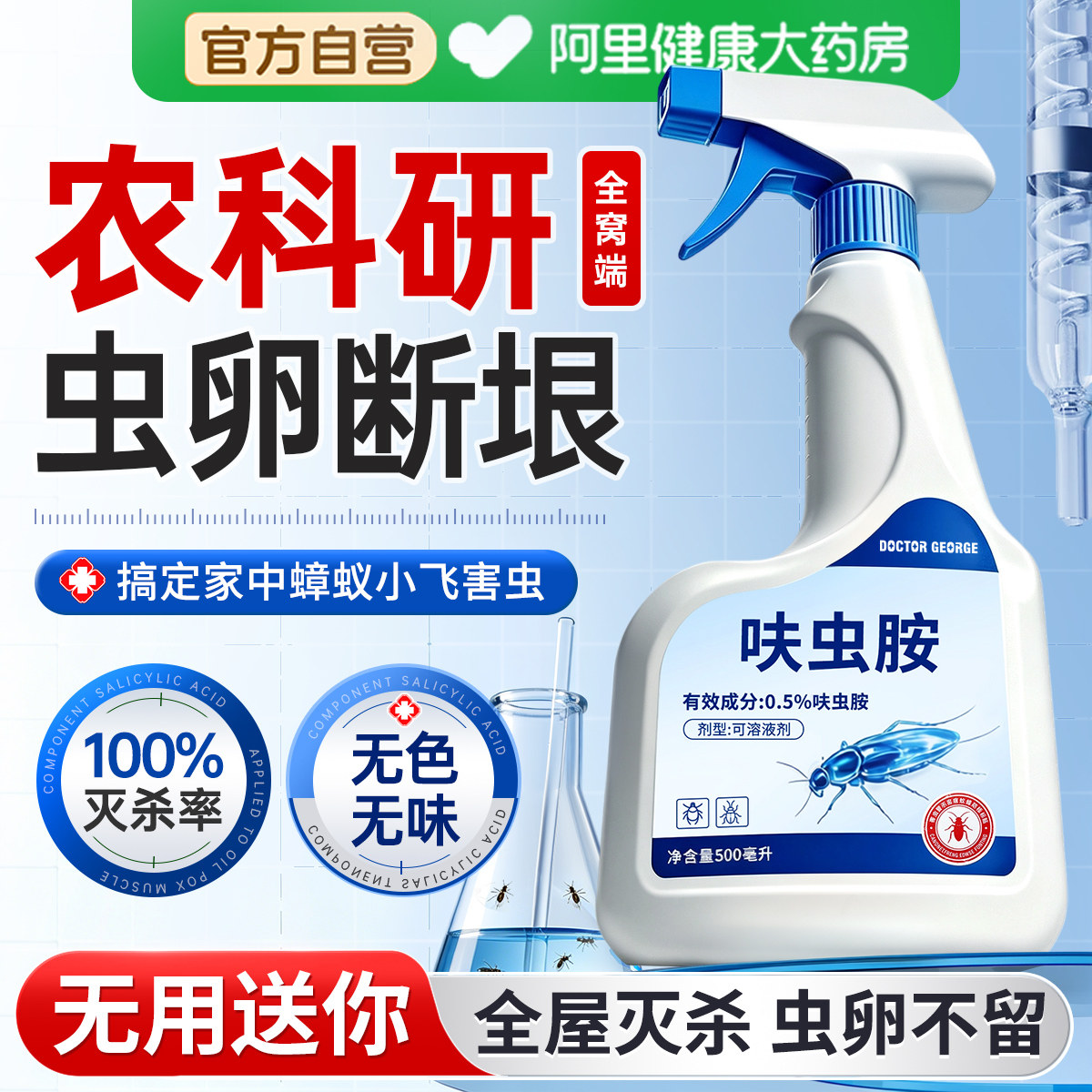 胖东來爆款|蟑螂害虫12H全窝端