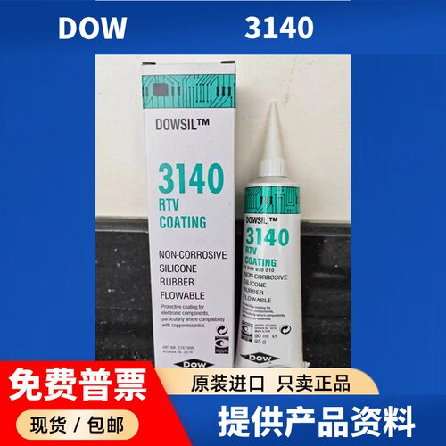 道康宁3140固定绝缘耐高温密封胶