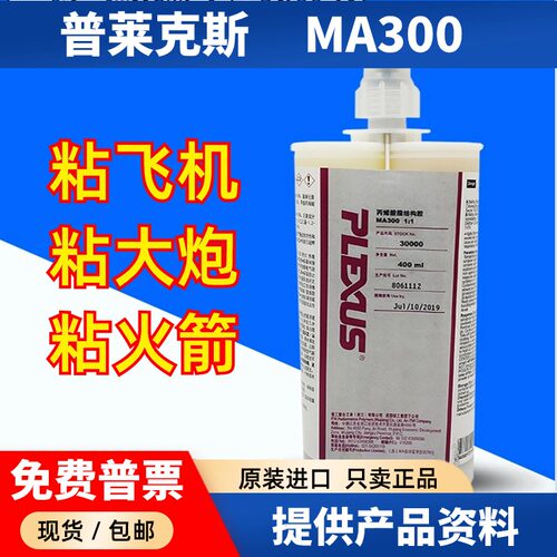 普莱克斯MA300丙烯酸复合结构胶
