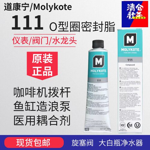 道康宁DC111密封硅脂O型圈阀门