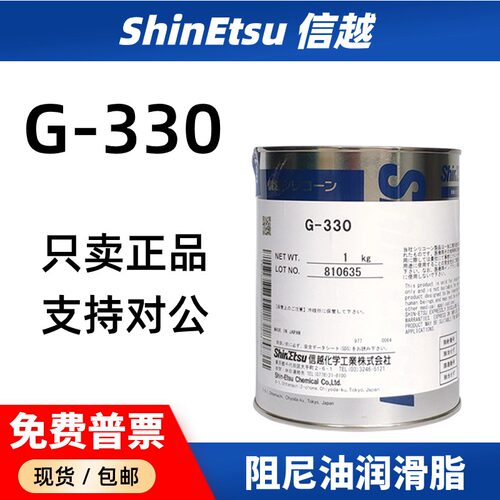 信越G-330镜头转轴阻尼油润滑脂