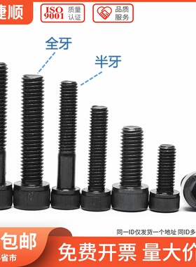 速发M12*16-280 12.级圆柱内六角螺丝 高强度杯头螺栓DI12 55折