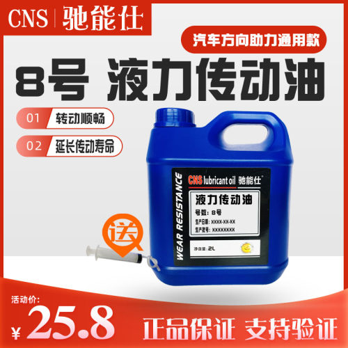 速发驰能动8号液力传仕油小车通用液压转向方力泵专用油货车助向