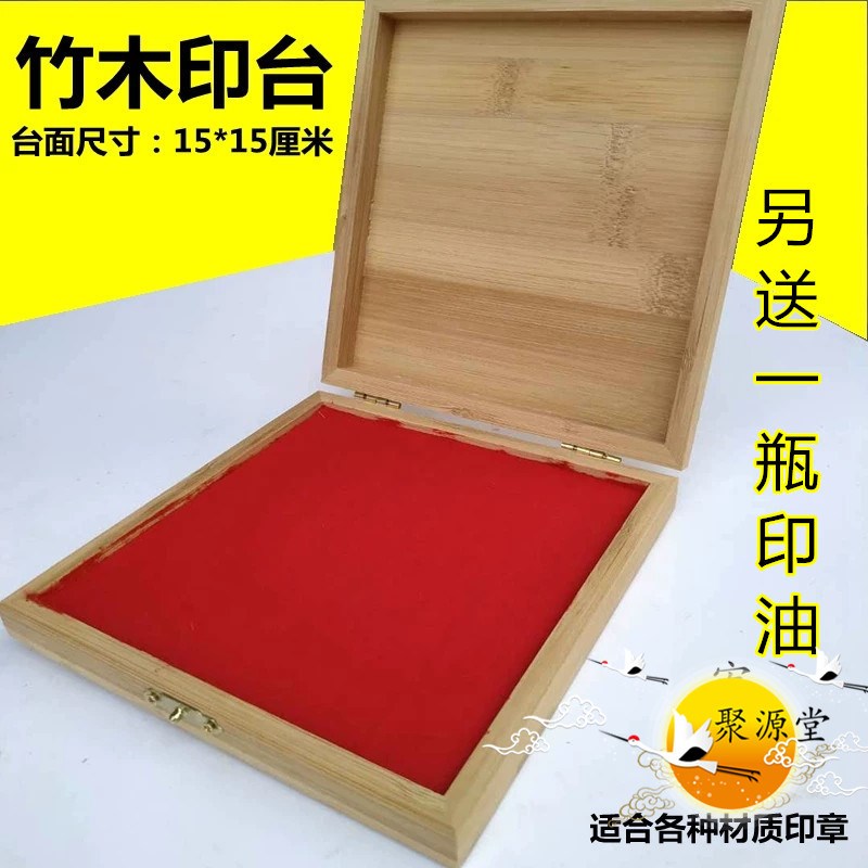 速发道用品 红色印台印海绵印台 竹木实木印台 快干印台 章印印台