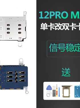 速发适用iPh12PRAM卡X单卡改双卡美日版无锁卡贴机O槽卡座