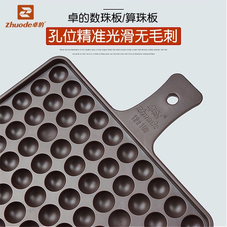 速发计数器盘点孔盘珠子圆形数珠神器粒板圆珠计数数点数板珠