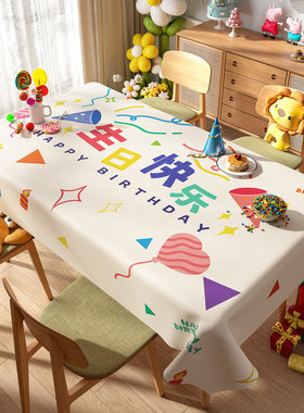 速发生日桌布儿童生氛派对日置感布围装饰布生日pty场景高级感台