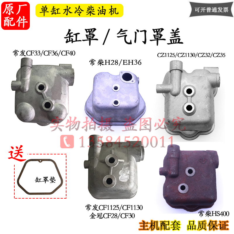 速发常柴L机8L8400单缸柴油2缸罩常发CF22 6匹Z125气门罩盖