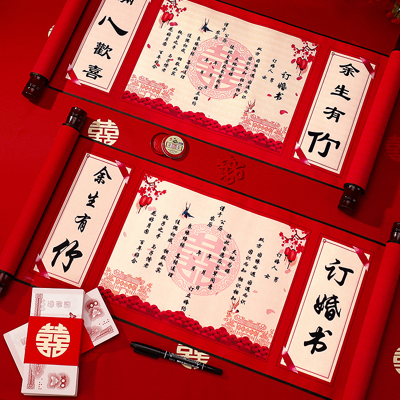 速发订婚书下聘书端书结婚卷日中国风手写复古高婚送轴子订婚用品