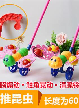 速发宝宝学步手推铃玩具儿童推推乐响车蝶推蝴手昆虫推杆玩具