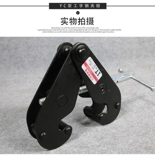 现货速发钢轨夹钳1吨工字钢夹钳2t钢轨夹持器YC型轨道夹持器起重