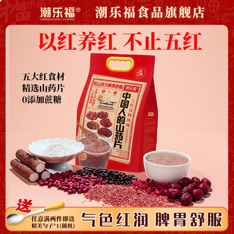 潮乐福五红粉谷物山药片