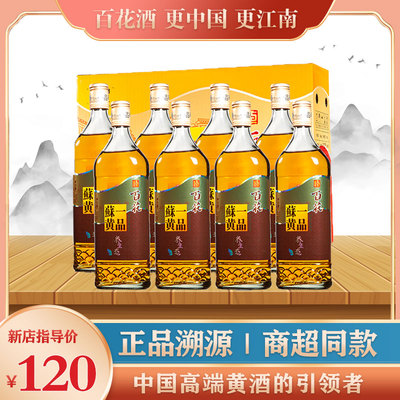 百花黄酒 恒顺旗下一品苏黄养生态 10度  特型半甜黄酒 500ml*8瓶