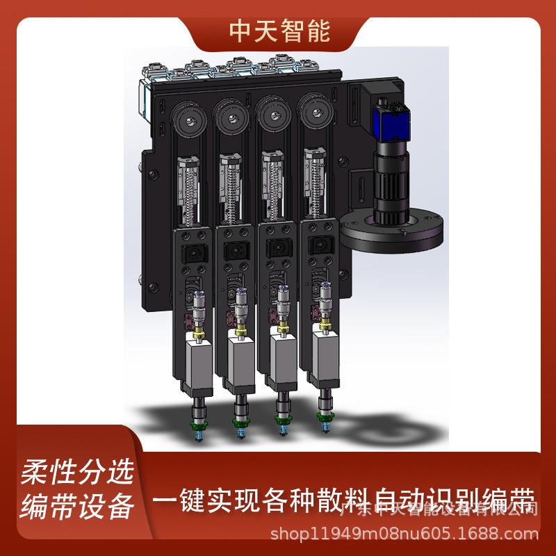 半导体芯设片柔性分选带全自动转HNS塔式测试分选载备带编编带一