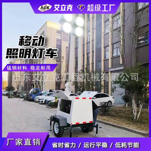 工程移动照明车照拖式卤369灯明车自动升移动照降明车车