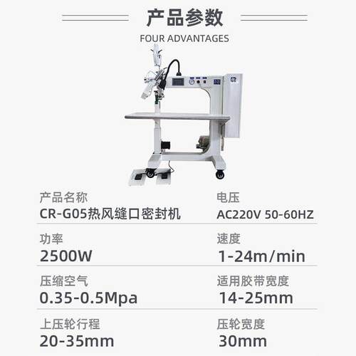 货常州工厂现供应封风条机隔离服帐C篷封口压胶CR-G05RG05热缝口
