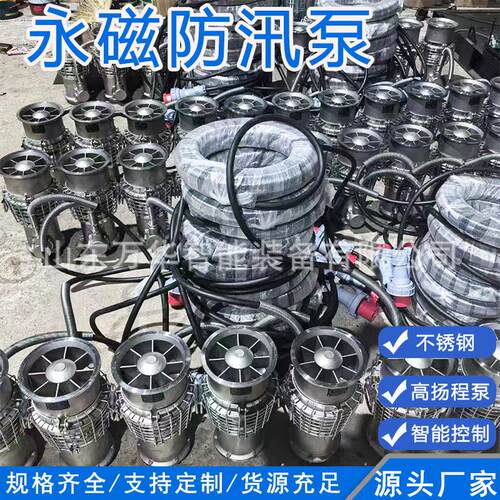 永磁同变步频离轴心泵永磁变MAGA-102潜水泵排涝防汛大流量永磁频