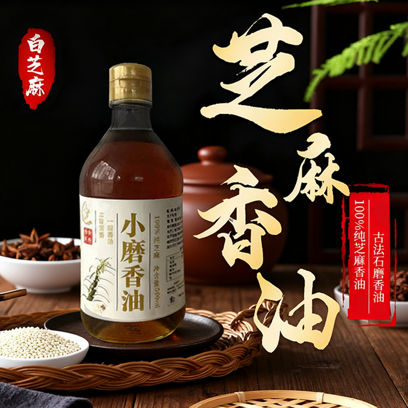 安徽特产正宗小磨香油芝麻油纯芝麻酱凉办菜火锅蘸料