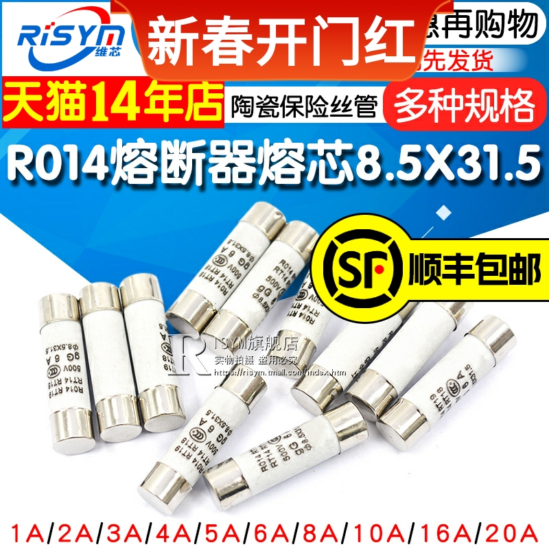 5R014X31熔断器熔芯管.1A2A3A4A5A16A20ART14RT198.5保险丝陶瓷