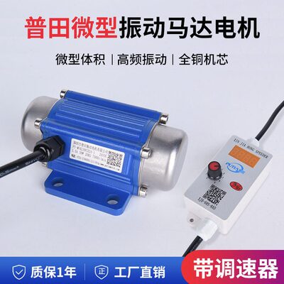 普田振动电机直流无刷微小型12V24V7000rpm调速数显震动马达下料