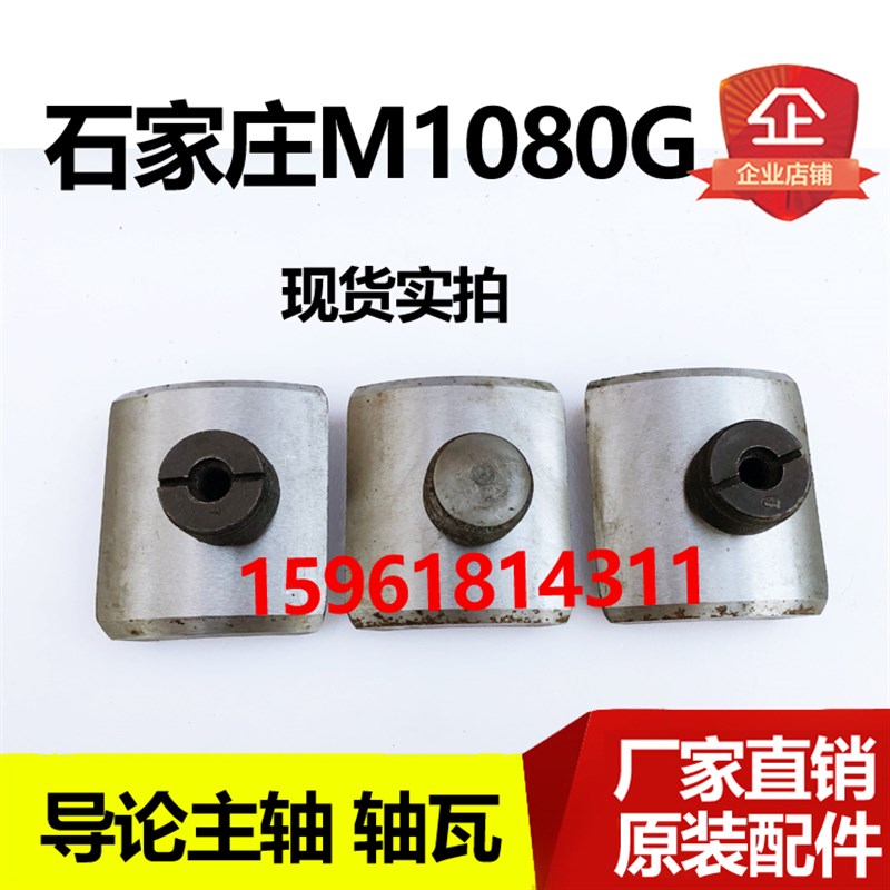 极速品石家庄M1080G导轮主轴 砂轮主轴 轴瓦 蜗轮蜗杆齿.轮 无心