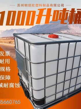 极速全新IBC集装桶食品储水u罐塑料柴油桶化工桶水桶500L1000升1