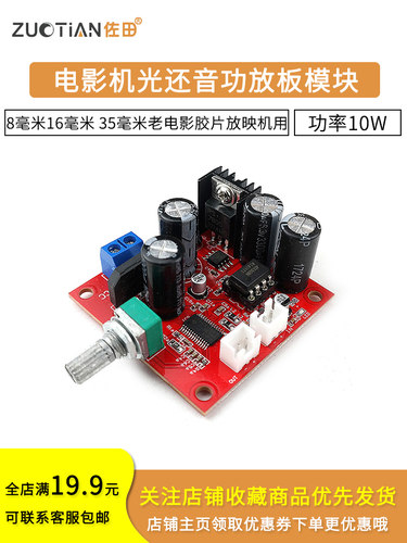 极速电影机光还音功放板8毫米 16C毫米 35毫米老电影底片投影机用