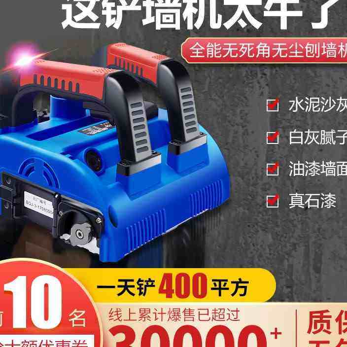 极速八鑫刨墙机铲墙机工具装修神器F旧墙翻新白灰电动腻子无死角,五金/工具,刨墙机/铲墙机,淘宝优惠券,粉丝福利购,淘宝优惠卷