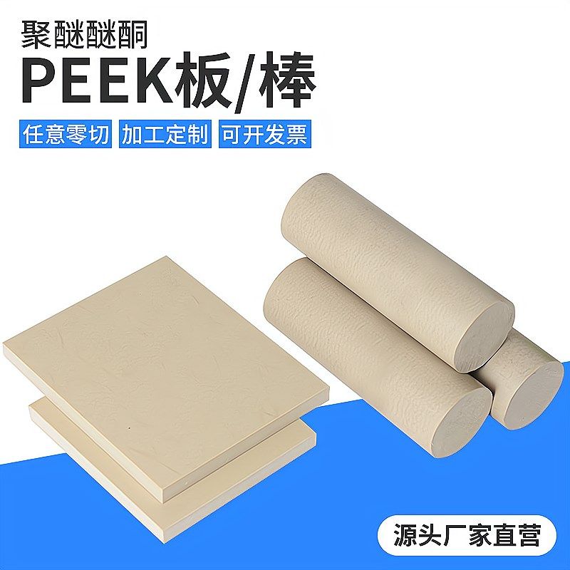 极速进口本色黑色i防静电peek板棒聚醚醚酮精密加工耐高温防腐蚀p,五金/工具,其他机械五金,淘宝优惠券,粉丝福利购,淘宝优惠卷