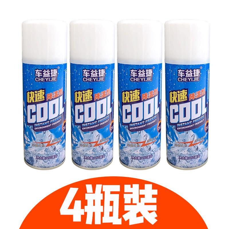 极速车益捷降温剂 夏季汽车迅速降温剂 室内车Q内空气降温喷雾式