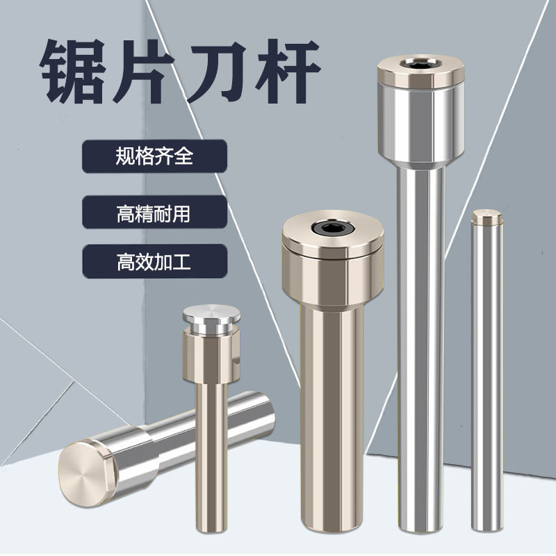 极速锯片刀杆钨钢锯片连接杆CNCB数控圆锯片铣刀刀杆走心机加长杆