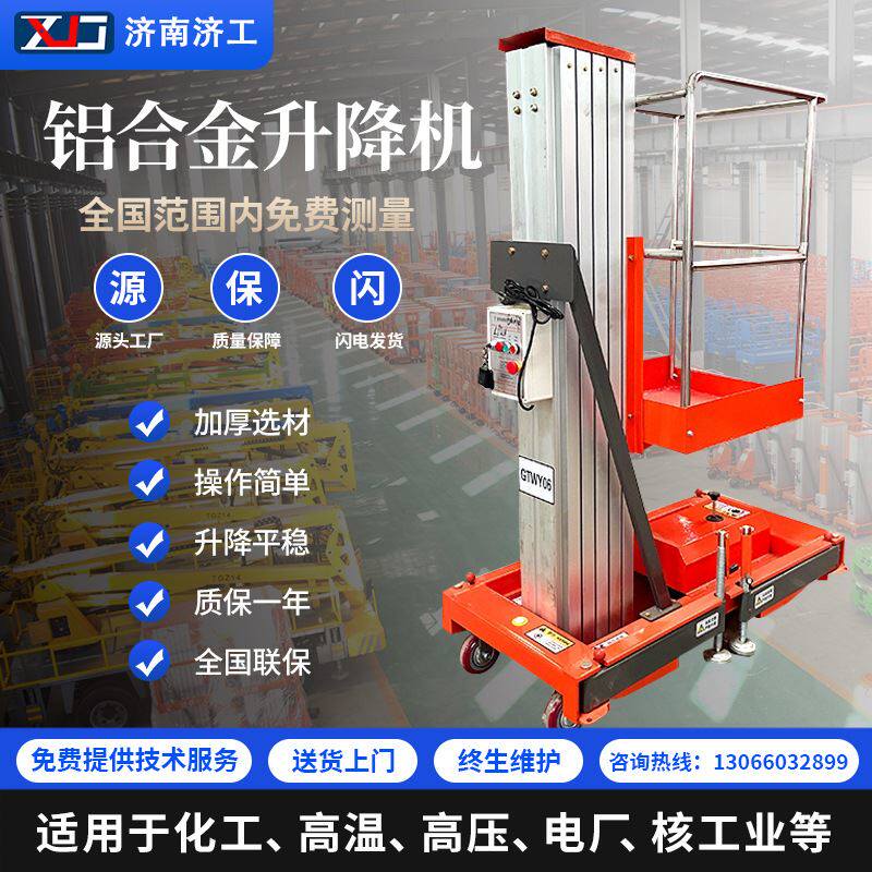 极速铝合金升g降平台 电动液压移动式高空作业平台 单双桅柱式升