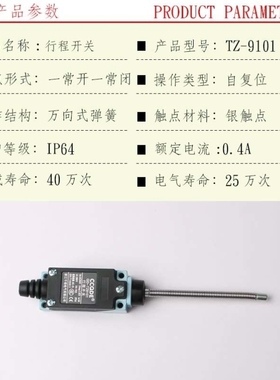 极速千得行程开关TZ-9101限位微动行程开关TZ/AZ/ME9W101万向弹簧