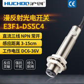 极速M12漫反射光电开关传感器E3F1 PNP常开常 DS15C4三线直流NPNW