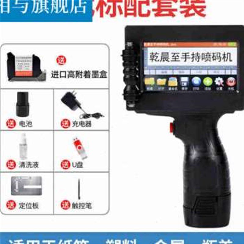 极速厂促迷你喷码机打码机打生产日期手持喷码机S瓶盖数字油墨智