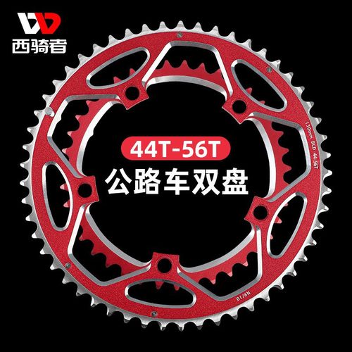 极速西骑者公路车2片式齿片双盘铝合金盘片自行车56t-4X4t牙盘骑