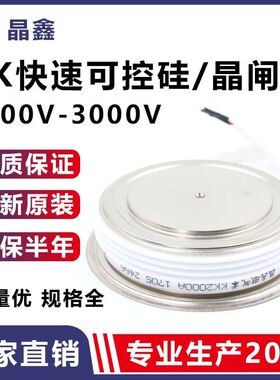 极速平板可控硅 KK2000A1600V 1800V 2000VL 中频炉配件 KK20B00-